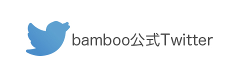 bamboo公式Twitter
